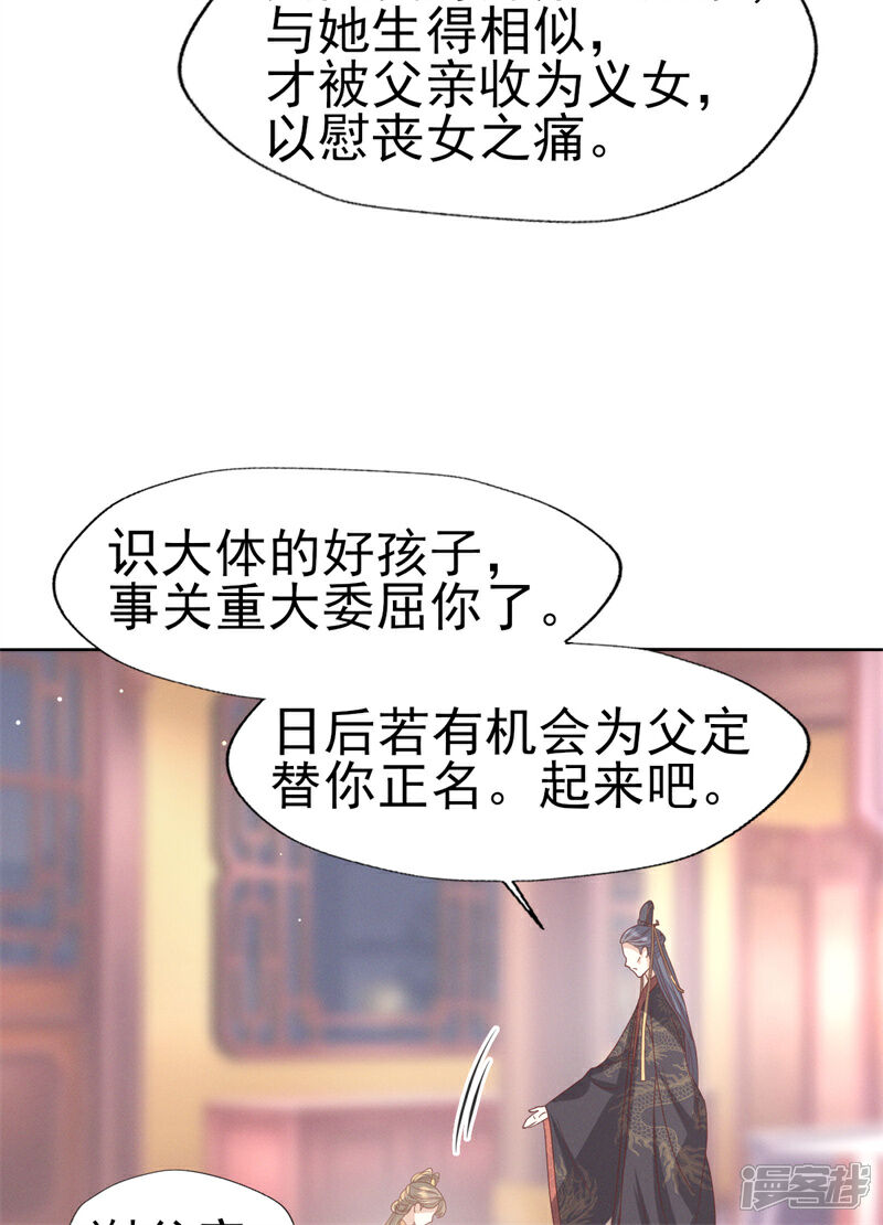 《烬芳华》第34话 姐姐，我在听 第5页