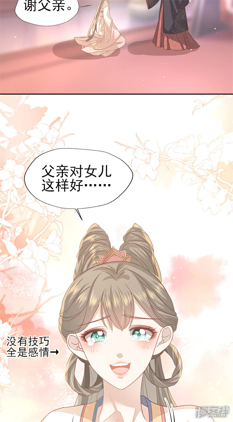 《烬芳华》第34话 姐姐，我在听 第6页