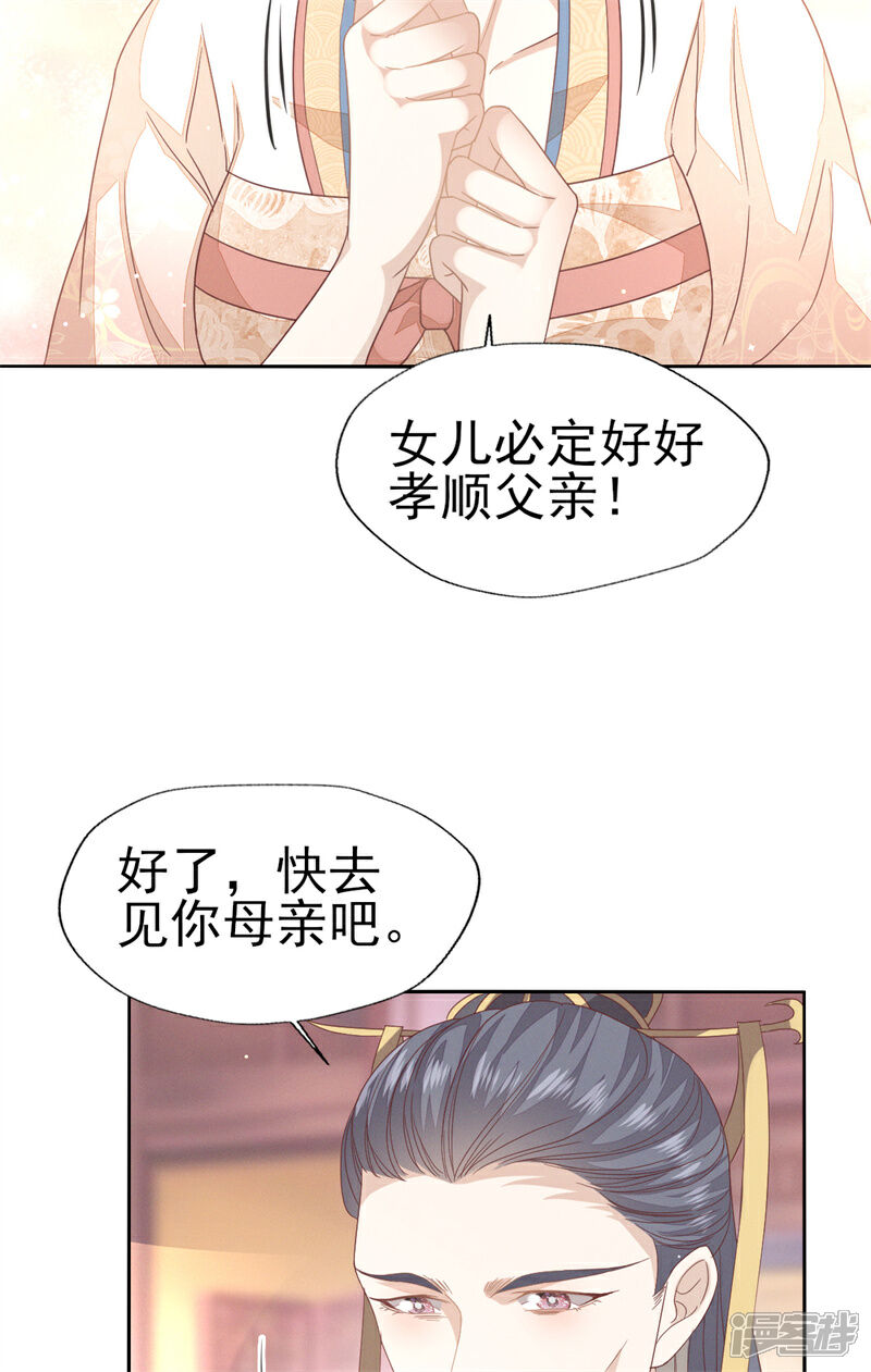 《烬芳华》第34话 姐姐，我在听 第7页