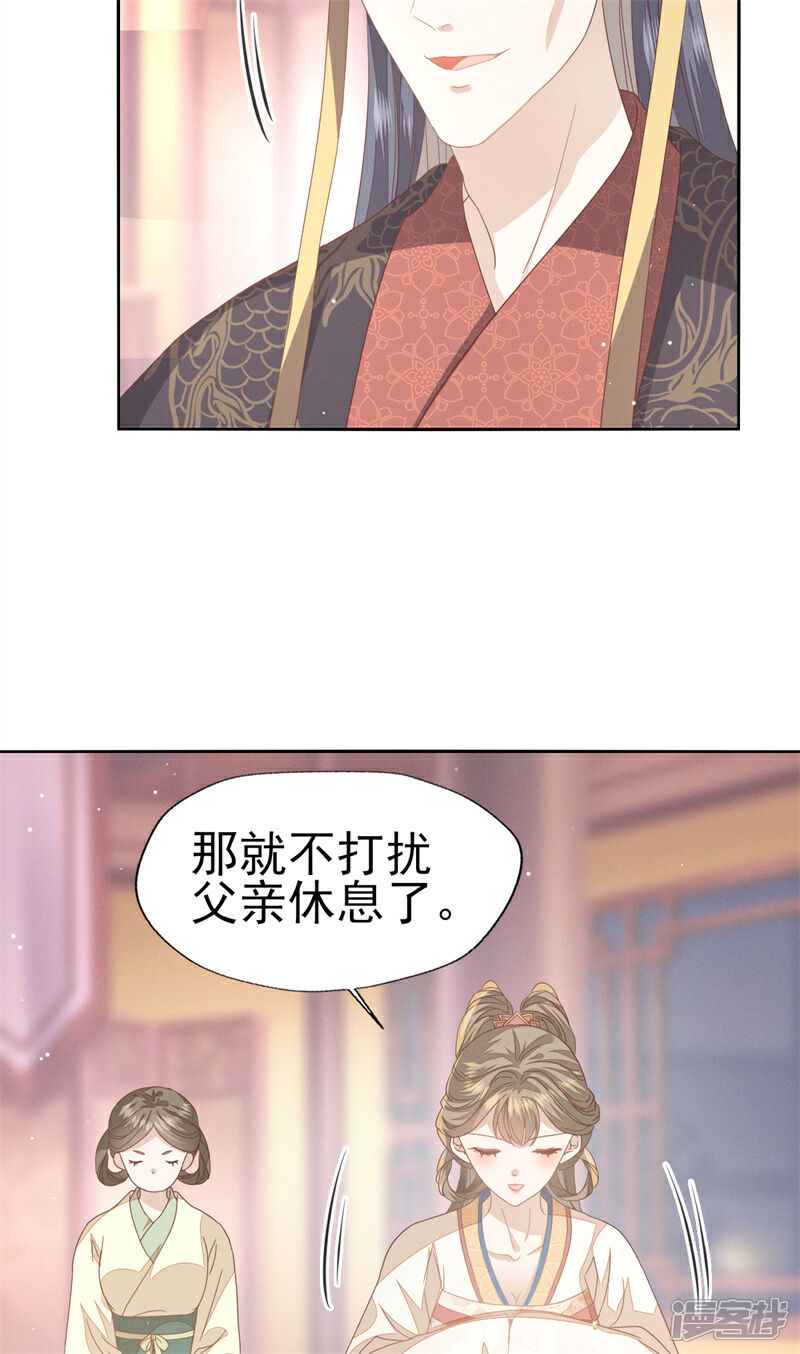 《烬芳华》第34话 姐姐，我在听 第8页