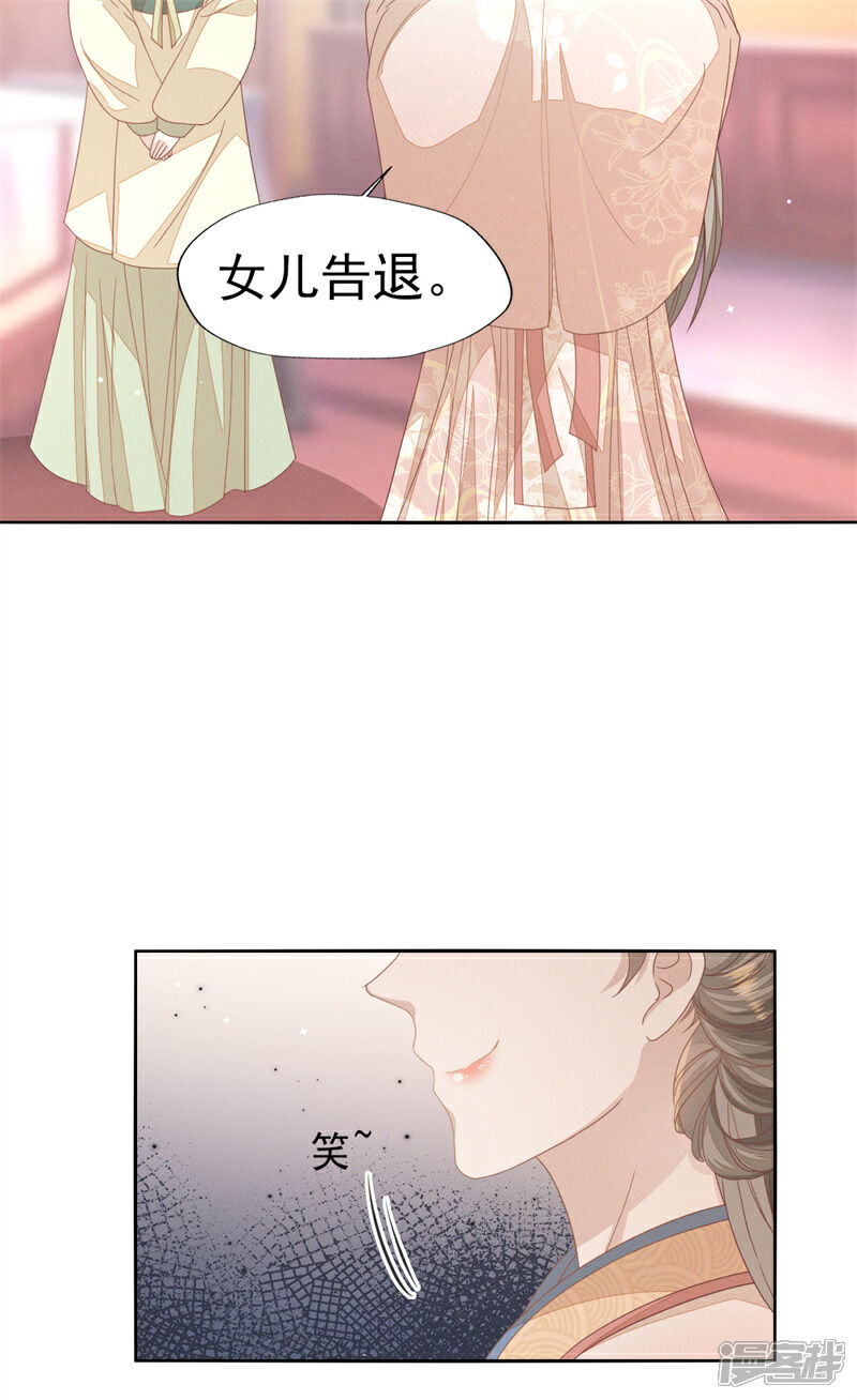 《烬芳华》第34话 姐姐，我在听 第9页