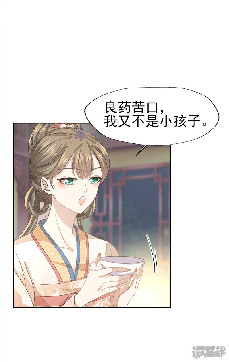 《烬芳华》第35话 太子爷的深夜秘密 第10页