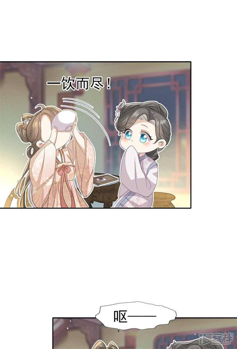 《烬芳华》第35话 太子爷的深夜秘密 第11页