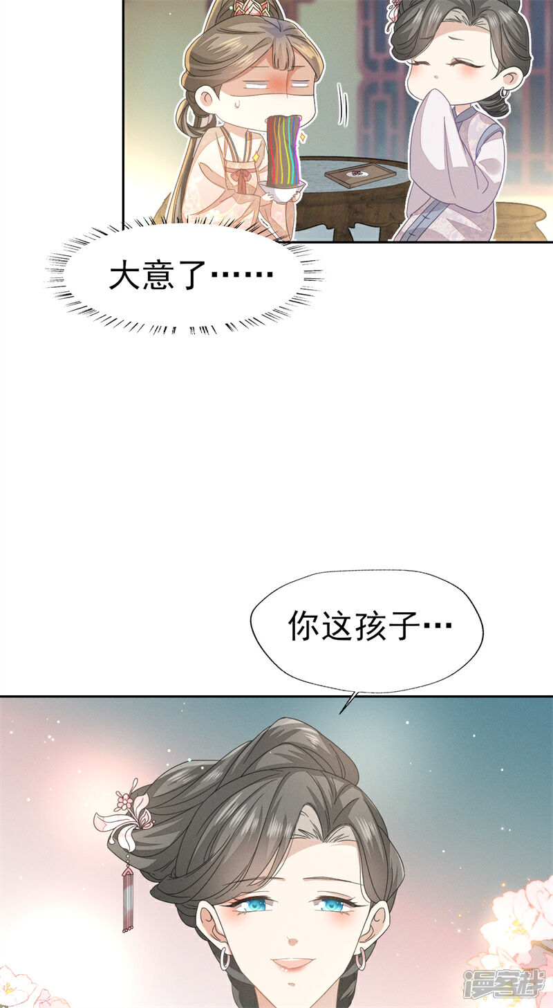 《烬芳华》第35话 太子爷的深夜秘密 第12页