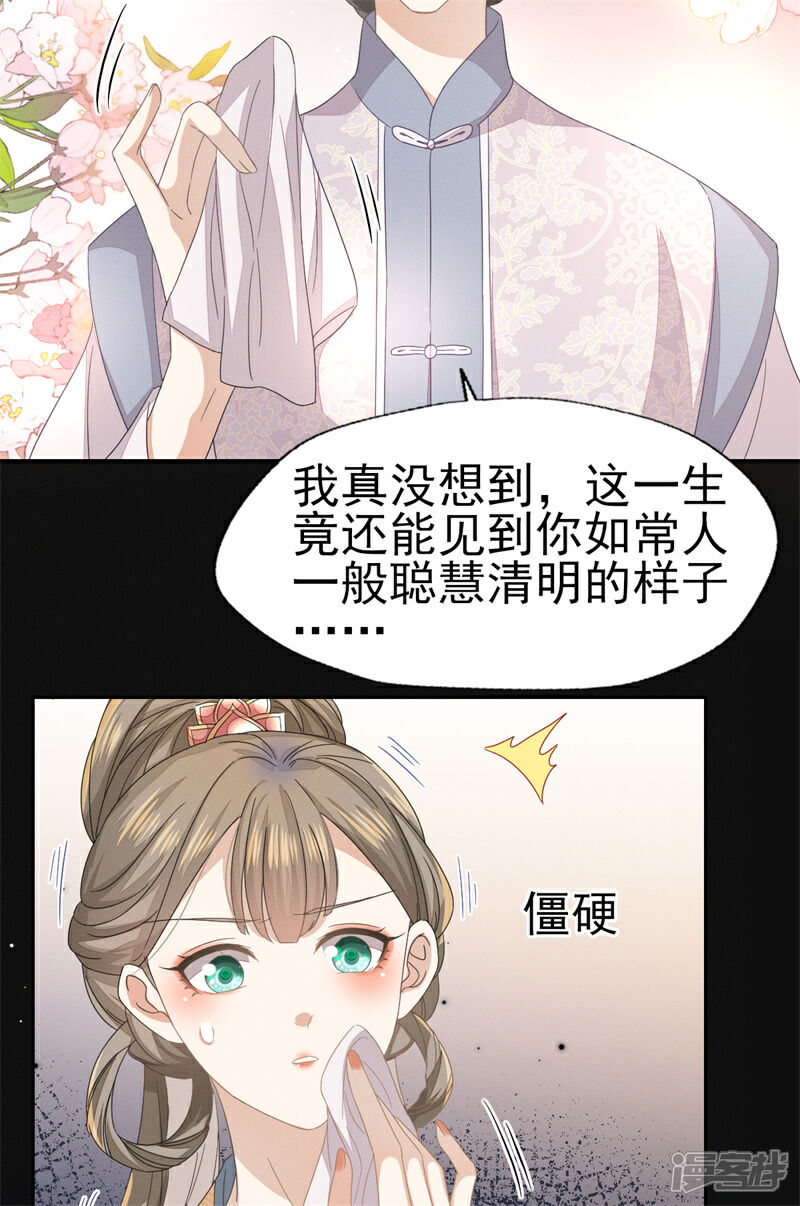 《烬芳华》第35话 太子爷的深夜秘密 第13页