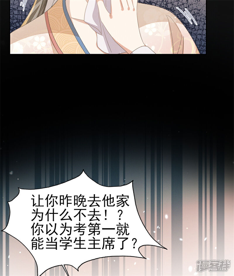 《烬芳华》第35话 太子爷的深夜秘密 第14页