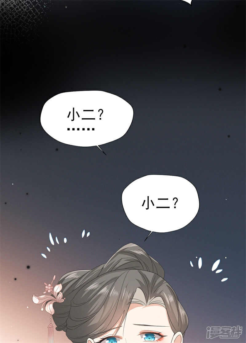 《烬芳华》第35话 太子爷的深夜秘密 第18页