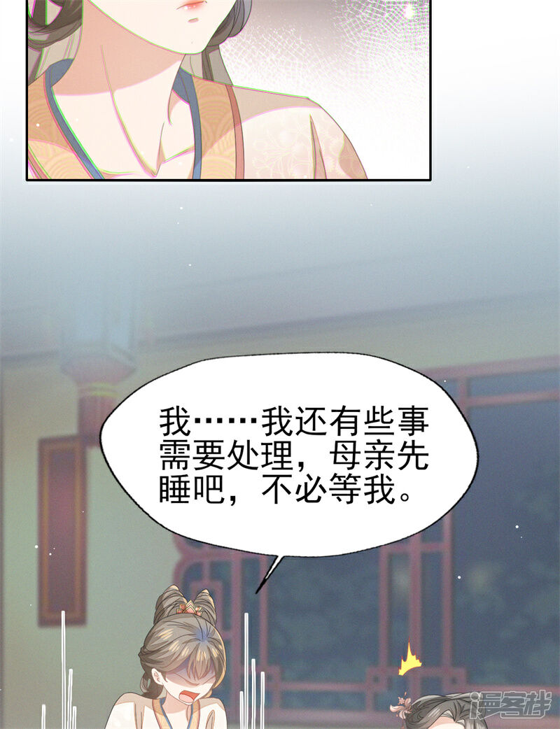 《烬芳华》第35话 太子爷的深夜秘密 第20页
