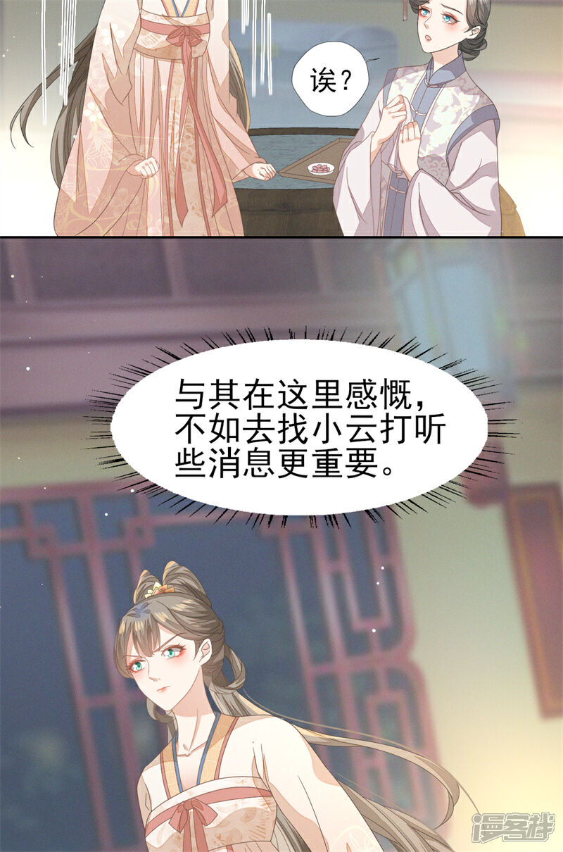 《烬芳华》第35话 太子爷的深夜秘密 第21页