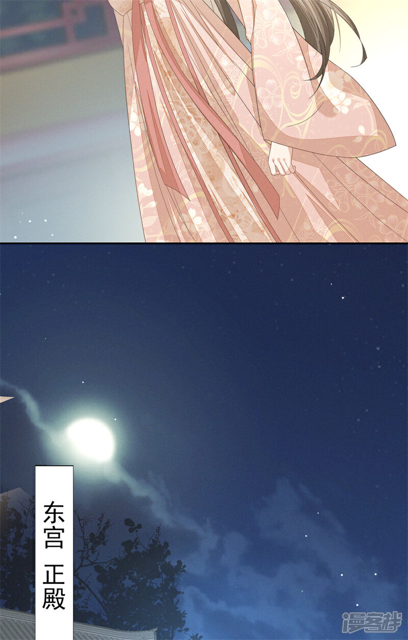 《烬芳华》第35话 太子爷的深夜秘密 第22页
