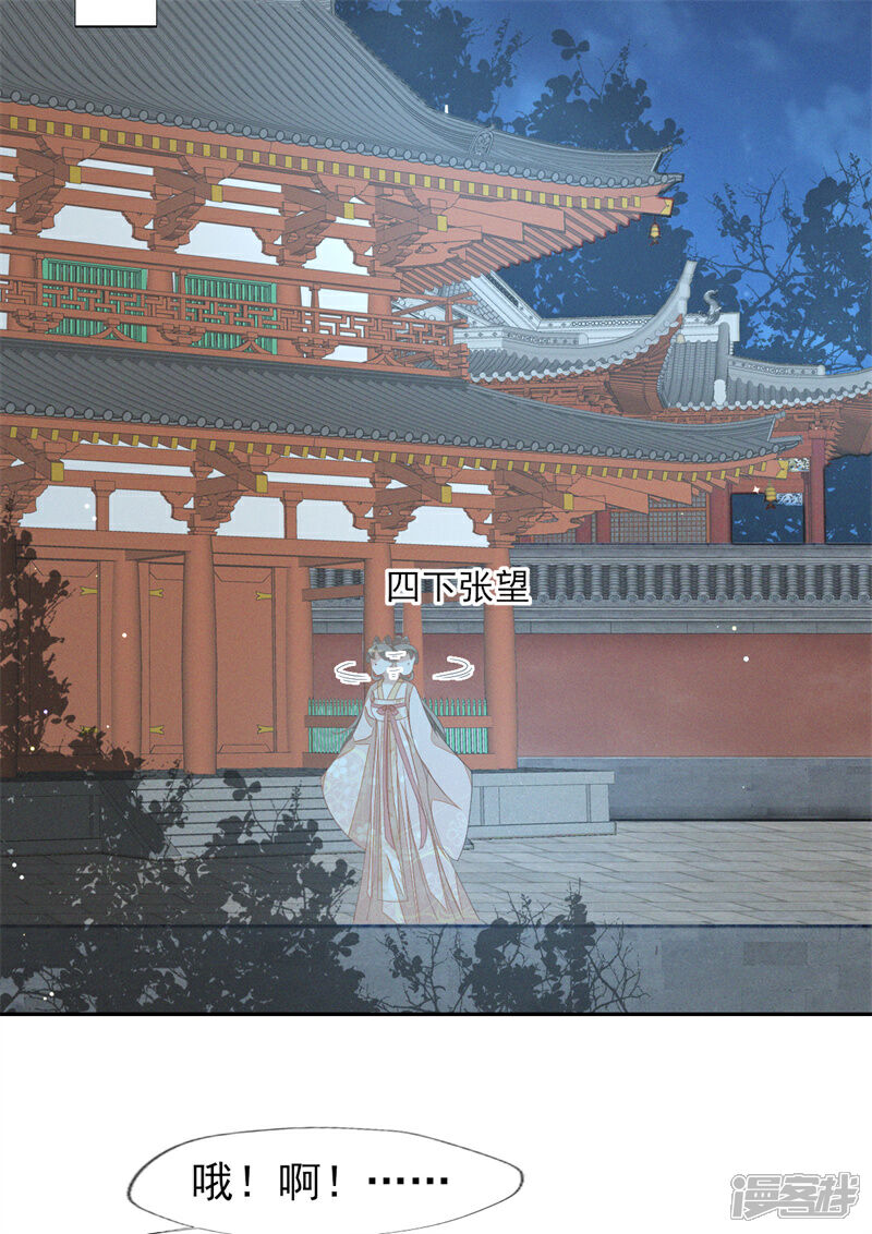 《烬芳华》第35话 太子爷的深夜秘密 第23页