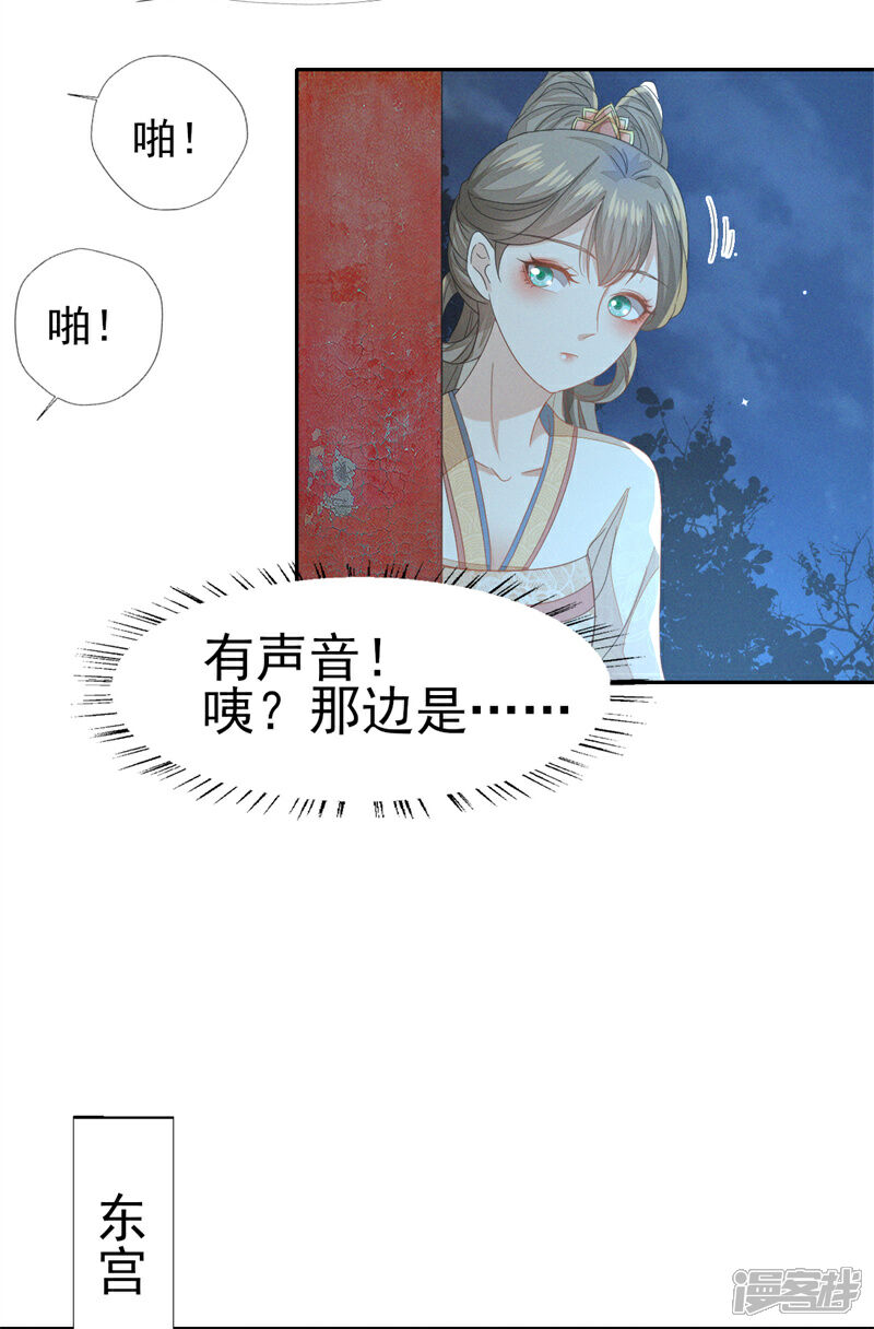《烬芳华》第35话 太子爷的深夜秘密 第24页
