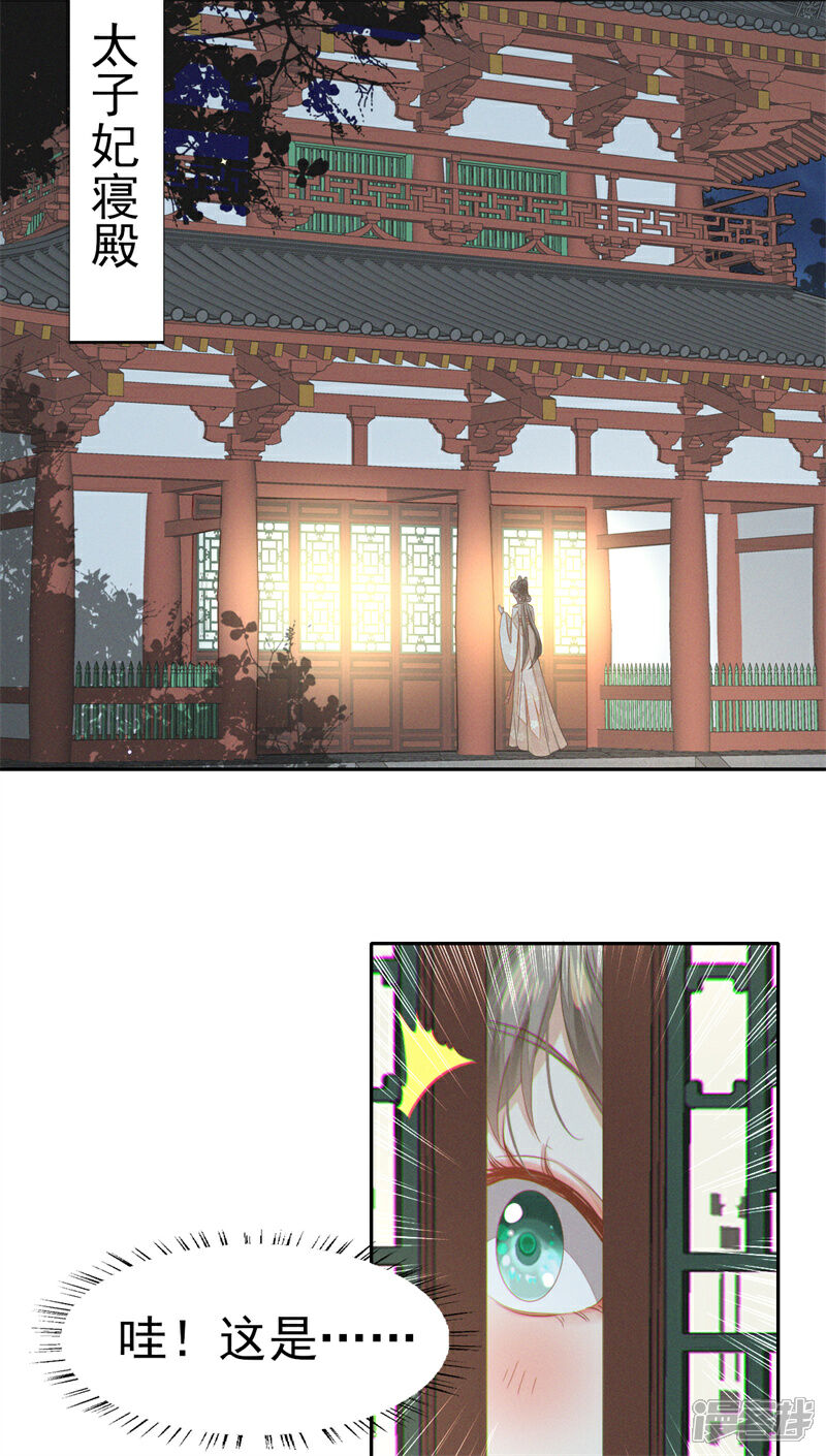 《烬芳华》第35话 太子爷的深夜秘密 第25页