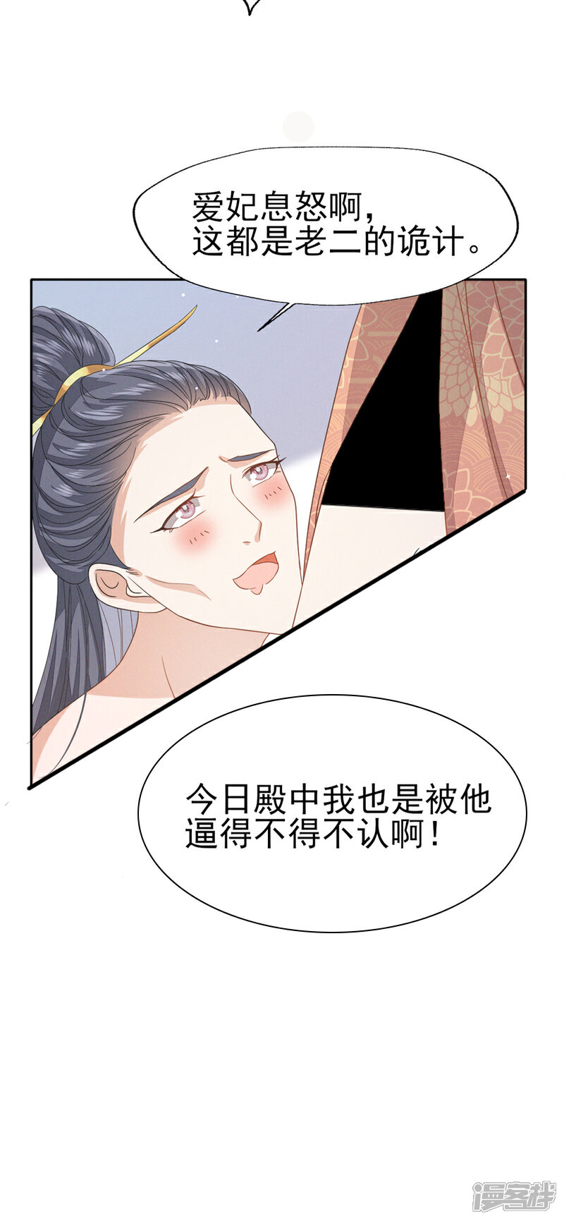《烬芳华》第35话 太子爷的深夜秘密 第29页