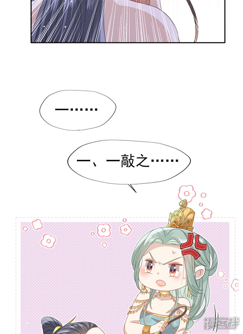 《烬芳华》第35话 太子爷的深夜秘密 第31页