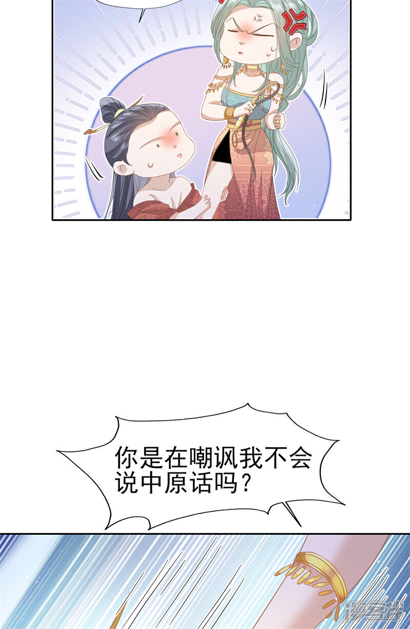 《烬芳华》第35话 太子爷的深夜秘密 第33页