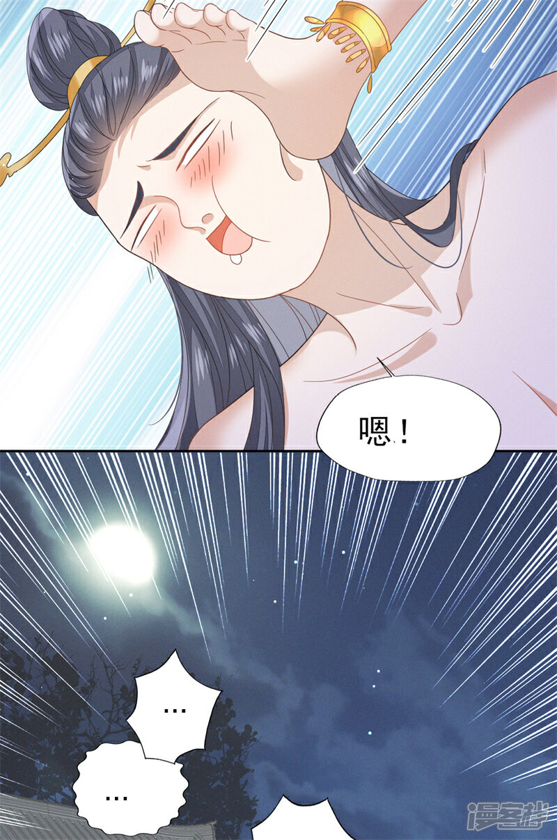 《烬芳华》第35话 太子爷的深夜秘密 第34页