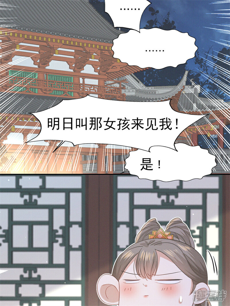 《烬芳华》第35话 太子爷的深夜秘密 第35页