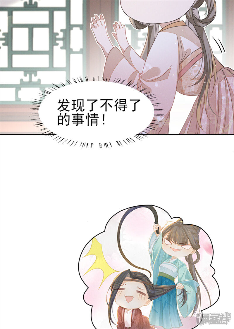 《烬芳华》第35话 太子爷的深夜秘密 第36页