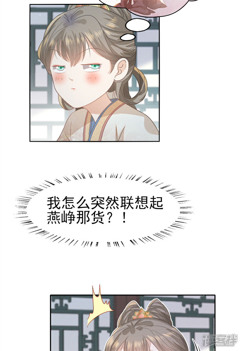 《烬芳华》第35话 太子爷的深夜秘密 第37页