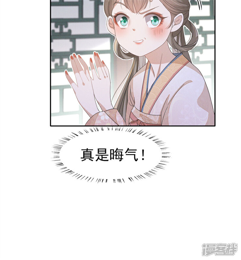 《烬芳华》第35话 太子爷的深夜秘密 第38页
