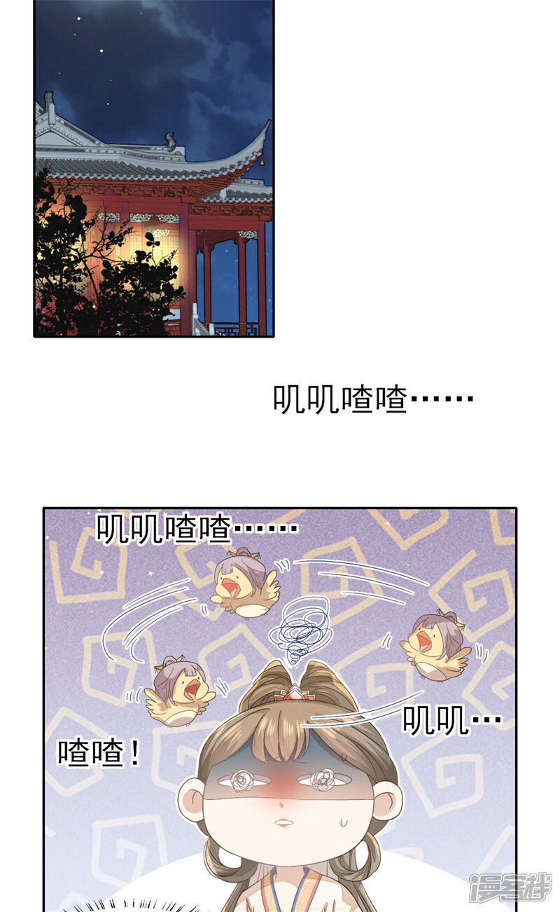 《烬芳华》第35话 太子爷的深夜秘密 第3页