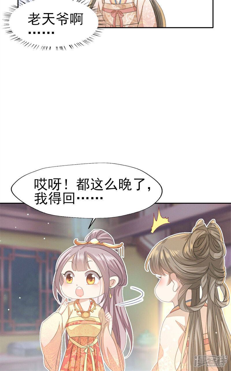 《烬芳华》第35话 太子爷的深夜秘密 第4页