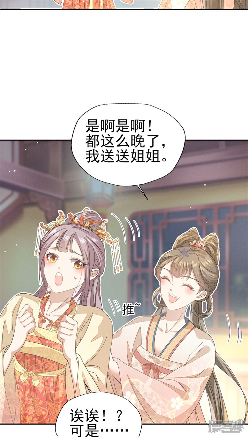 《烬芳华》第35话 太子爷的深夜秘密 第5页