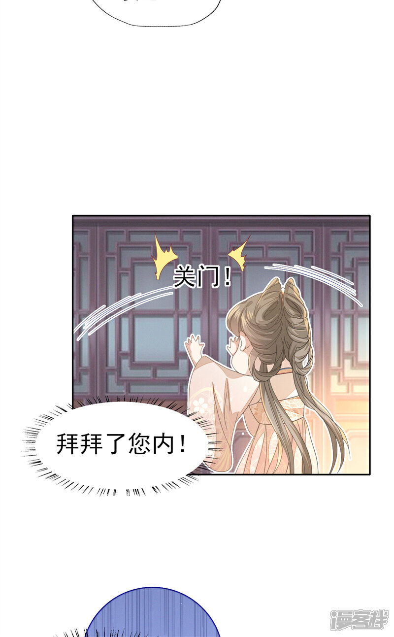 《烬芳华》第35话 太子爷的深夜秘密 第6页