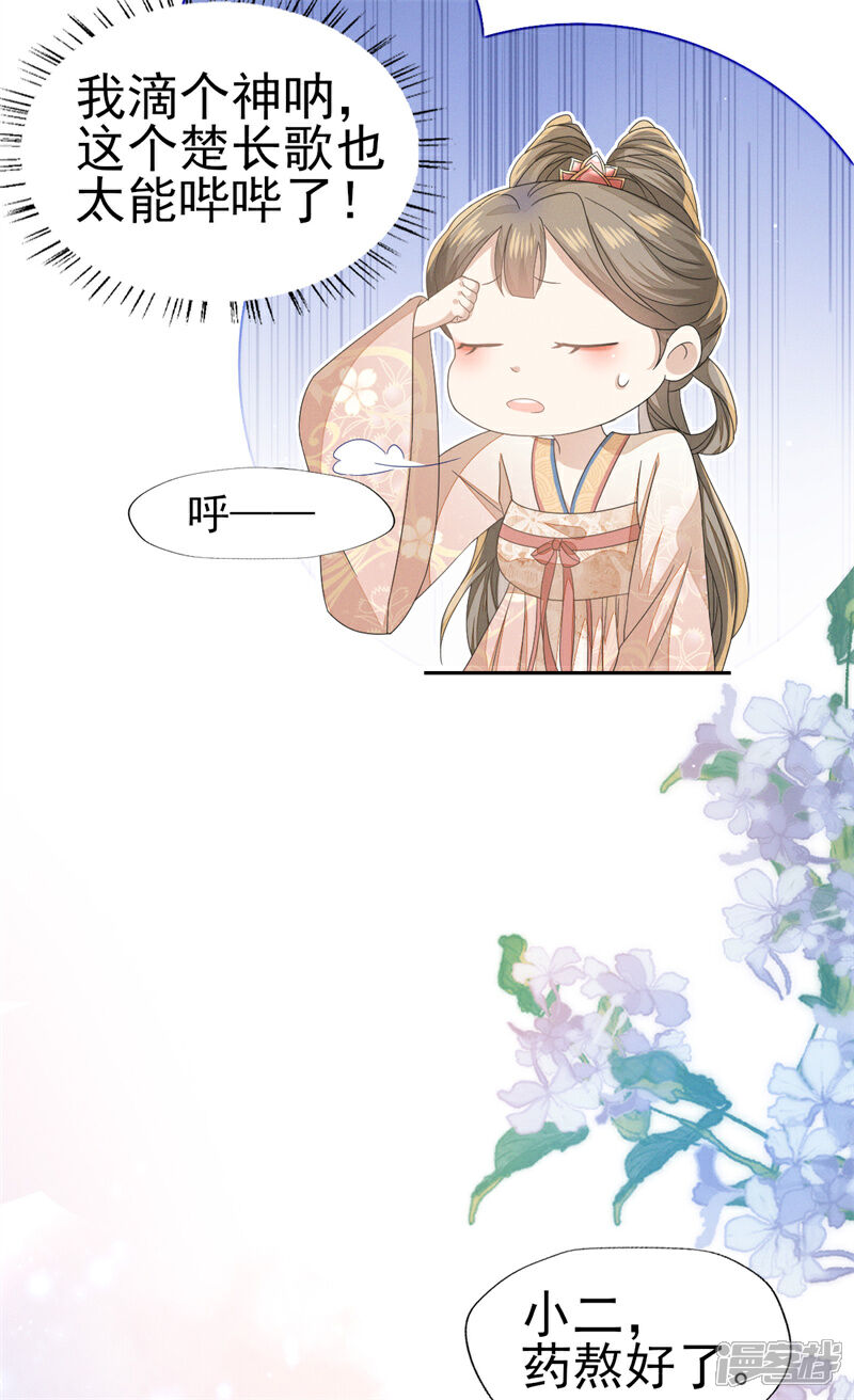 《烬芳华》第35话 太子爷的深夜秘密 第7页