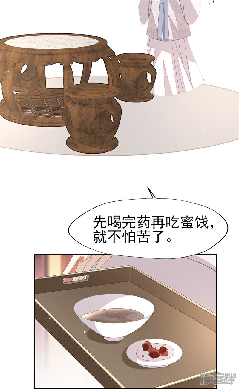 《烬芳华》第35话 太子爷的深夜秘密 第9页