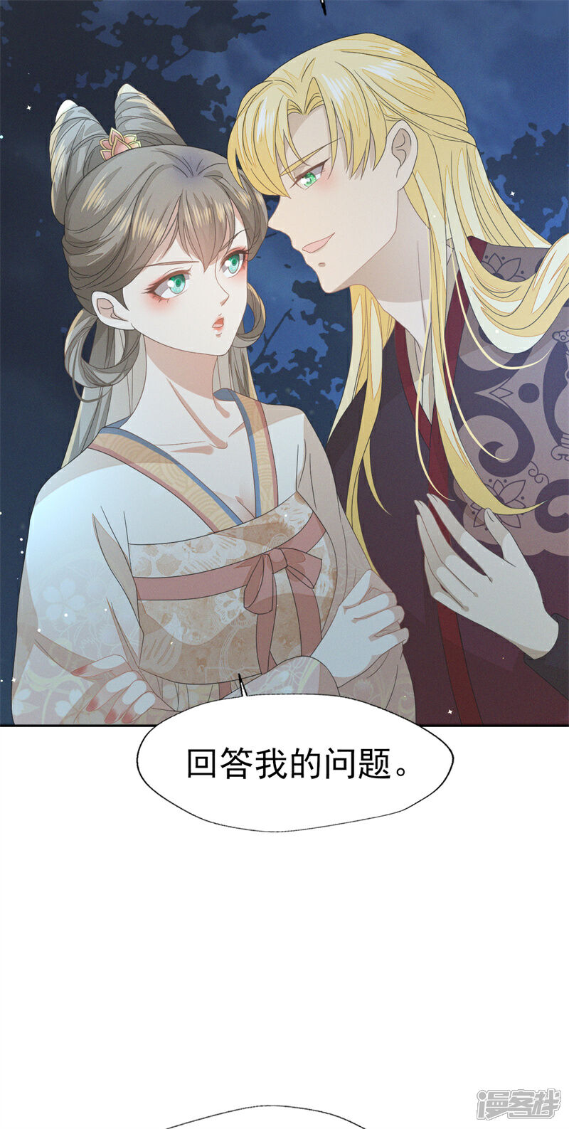 《烬芳华》第36话 讨厌，你要把人家带到哪里去 第13页