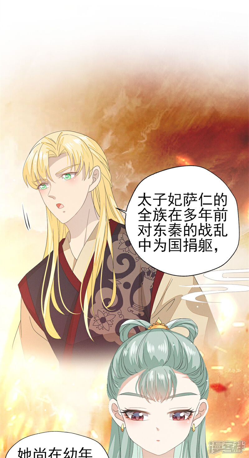 《烬芳华》第36话 讨厌，你要把人家带到哪里去 第15页