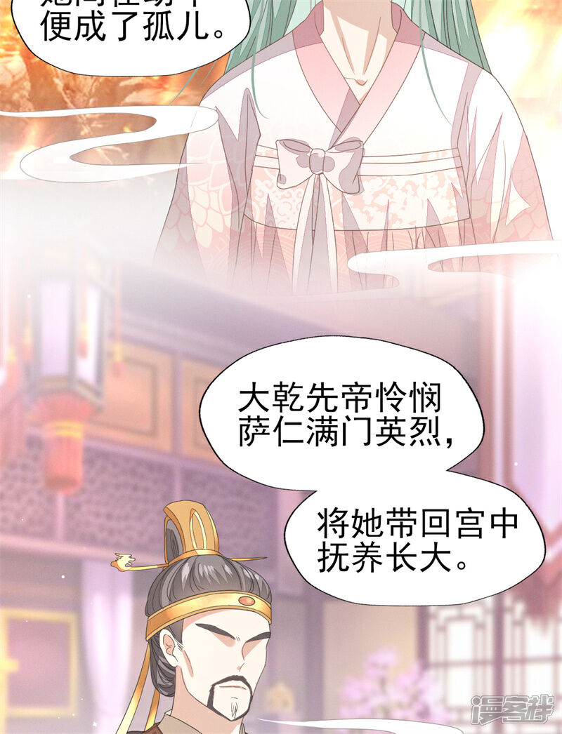 《烬芳华》第36话 讨厌，你要把人家带到哪里去 第16页
