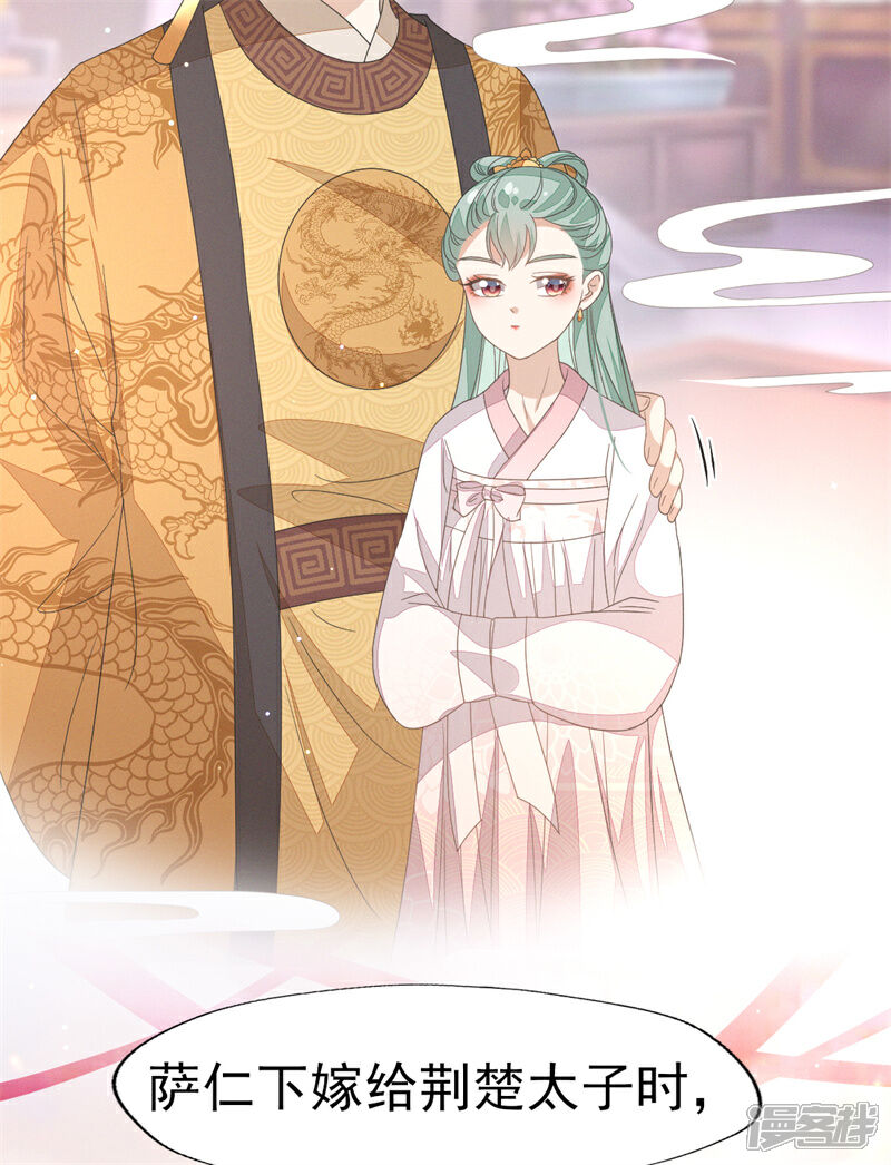 《烬芳华》第36话 讨厌，你要把人家带到哪里去 第17页