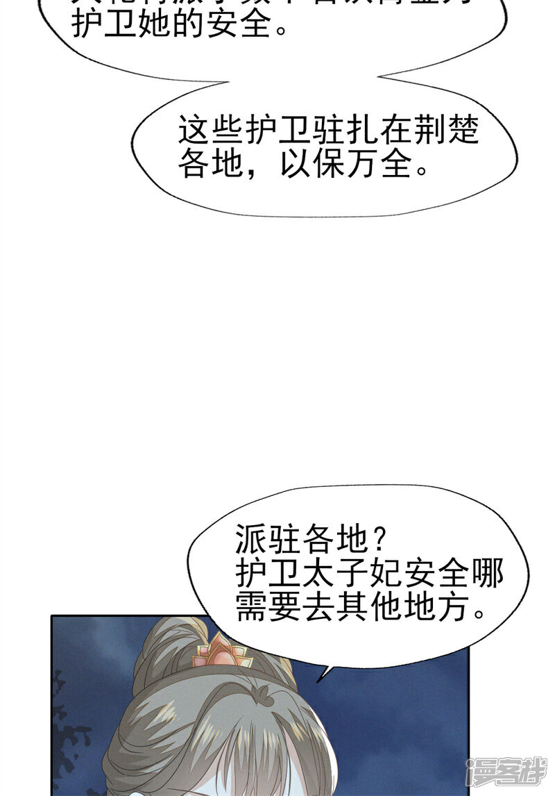 《烬芳华》第36话 讨厌，你要把人家带到哪里去 第19页