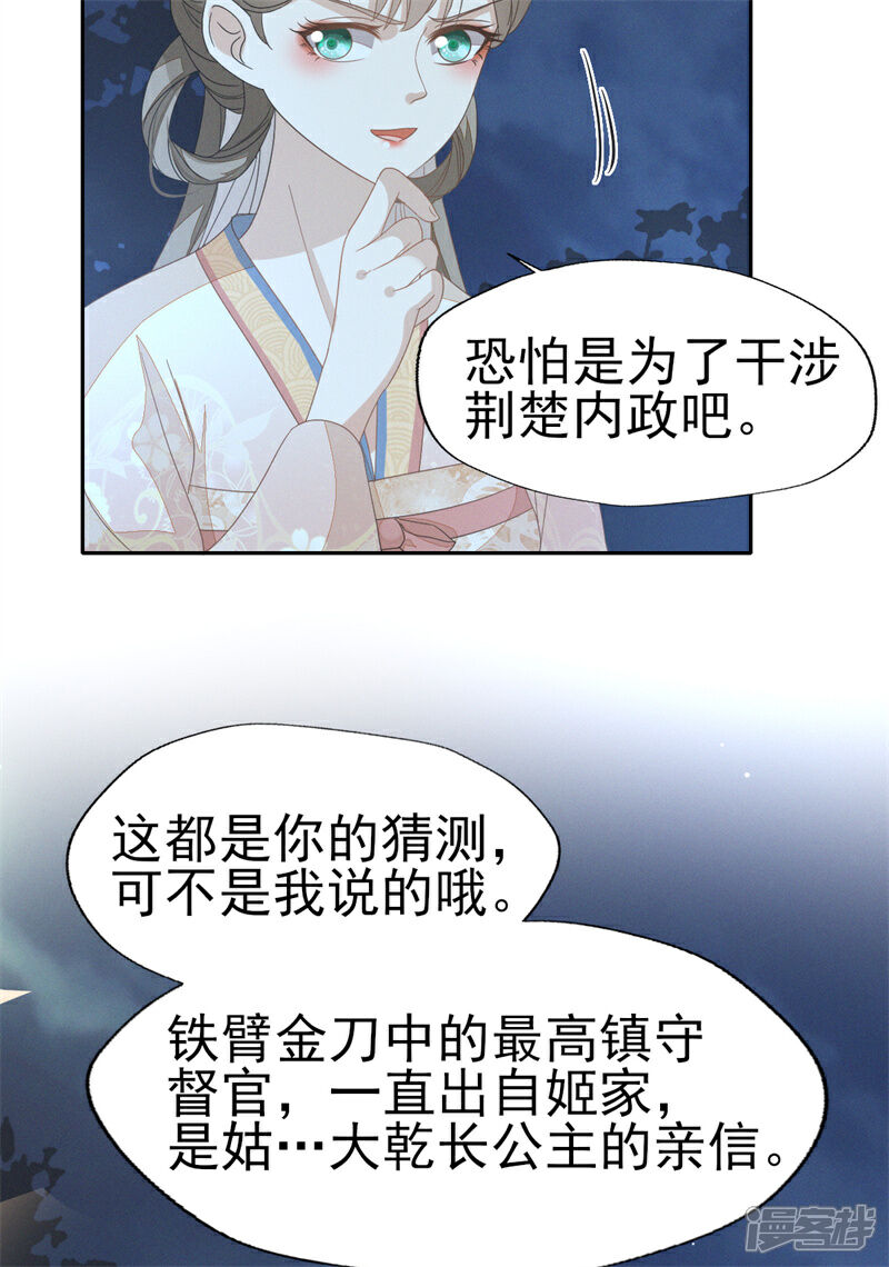 《烬芳华》第36话 讨厌，你要把人家带到哪里去 第20页