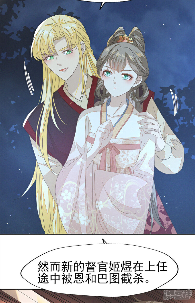 《烬芳华》第36话 讨厌，你要把人家带到哪里去 第21页