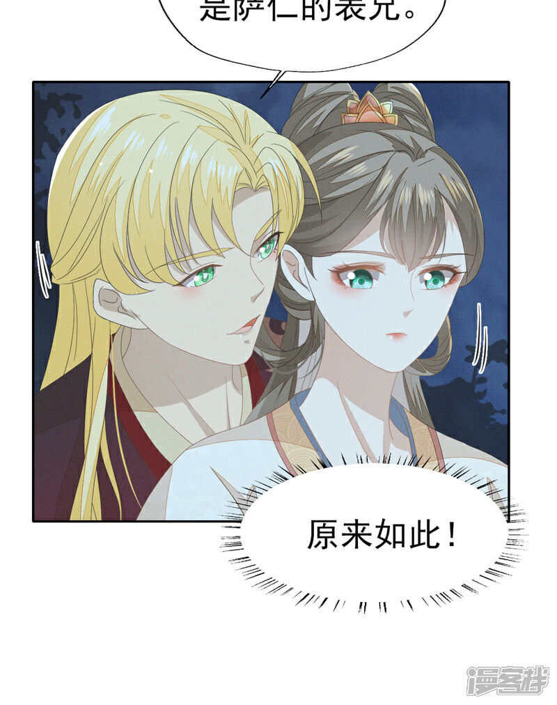《烬芳华》第36话 讨厌，你要把人家带到哪里去 第23页