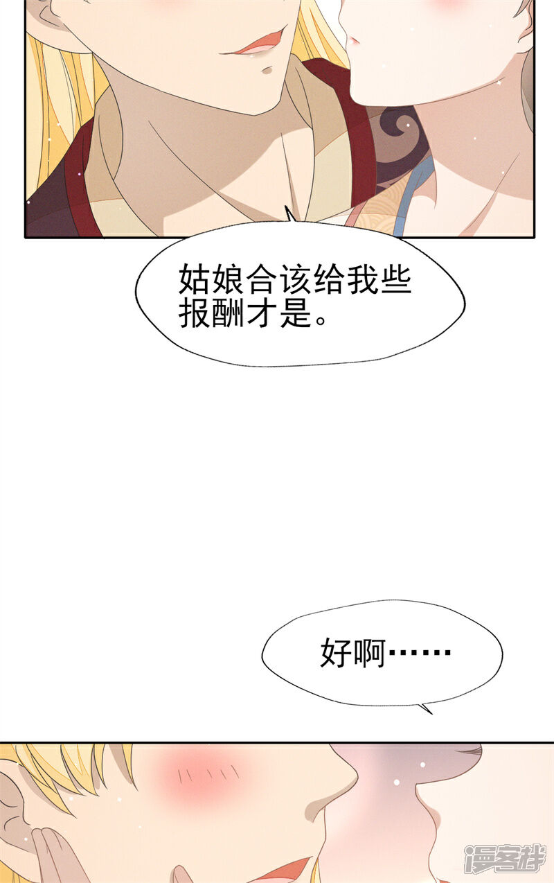 《烬芳华》第36话 讨厌，你要把人家带到哪里去 第26页