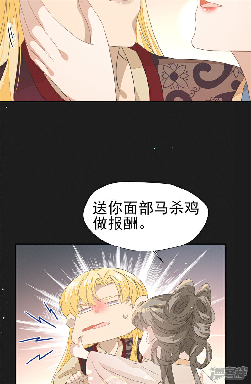 《烬芳华》第36话 讨厌，你要把人家带到哪里去 第27页