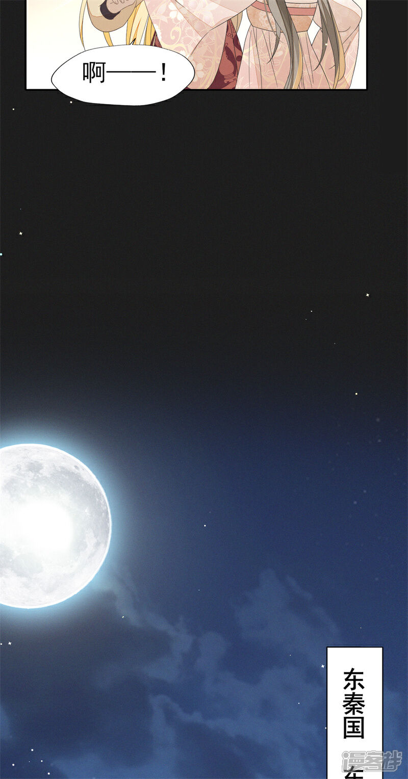 《烬芳华》第36话 讨厌，你要把人家带到哪里去 第28页
