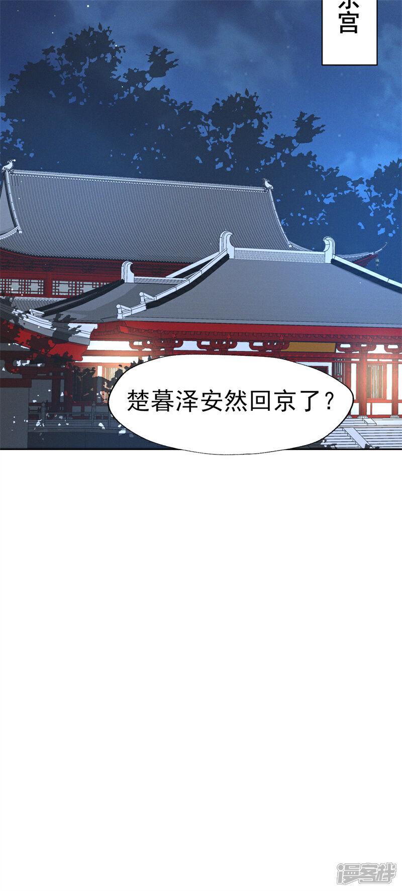 《烬芳华》第36话 讨厌，你要把人家带到哪里去 第29页