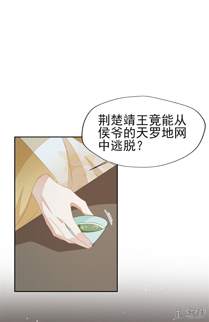 《烬芳华》第36话 讨厌，你要把人家带到哪里去 第30页