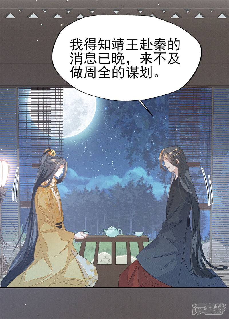 《烬芳华》第36话 讨厌，你要把人家带到哪里去 第31页