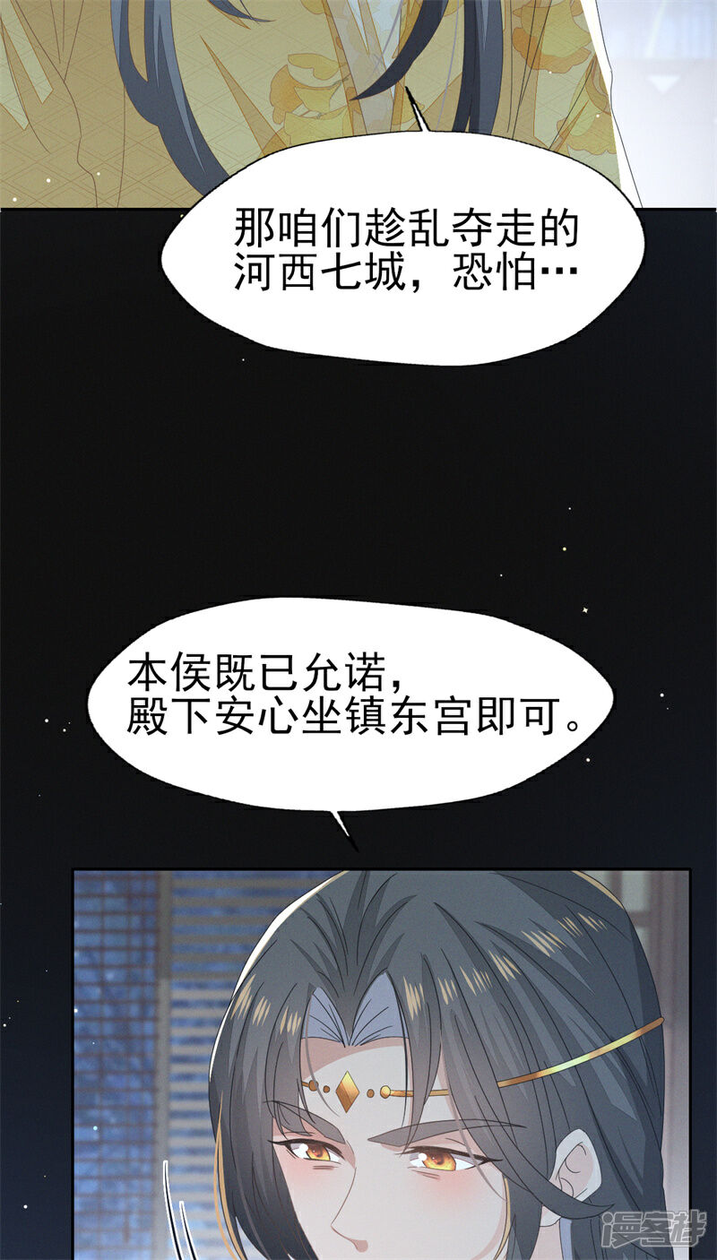 《烬芳华》第36话 讨厌，你要把人家带到哪里去 第33页
