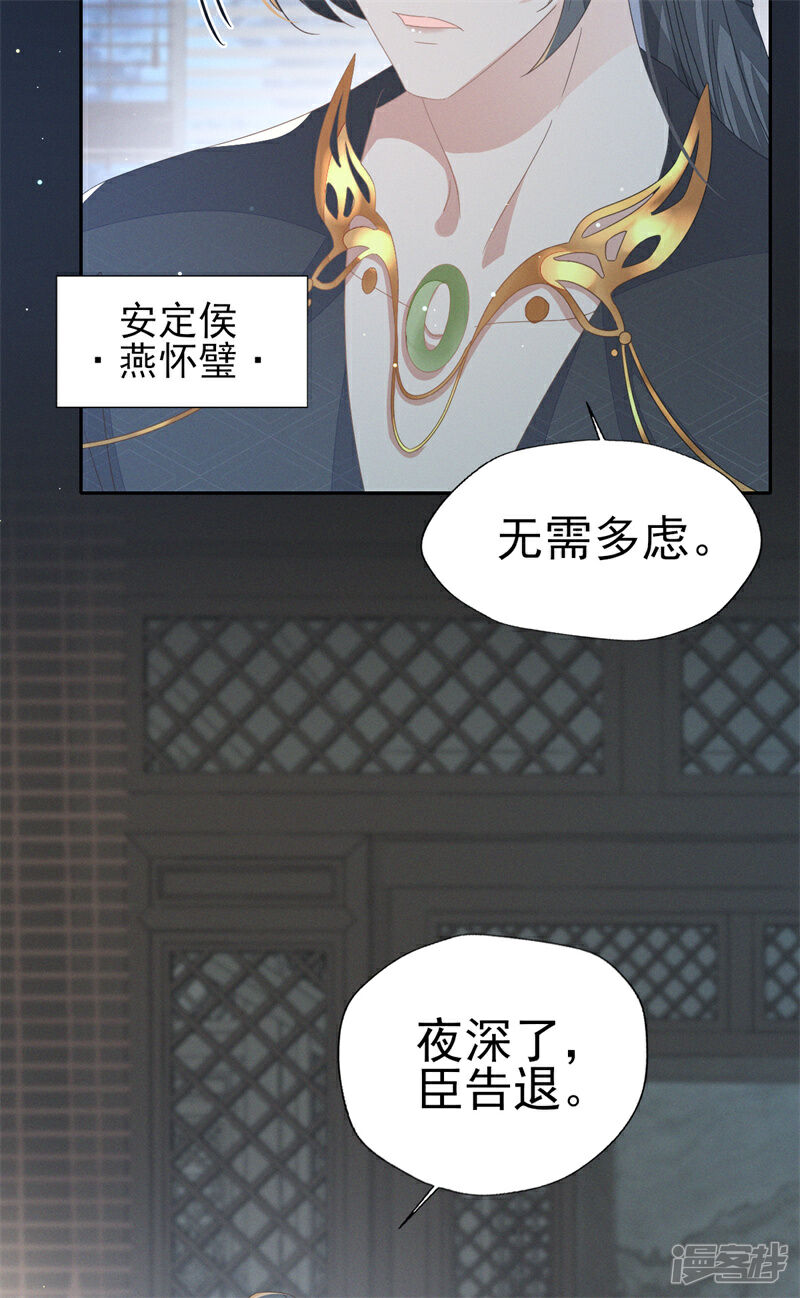 《烬芳华》第36话 讨厌，你要把人家带到哪里去 第34页