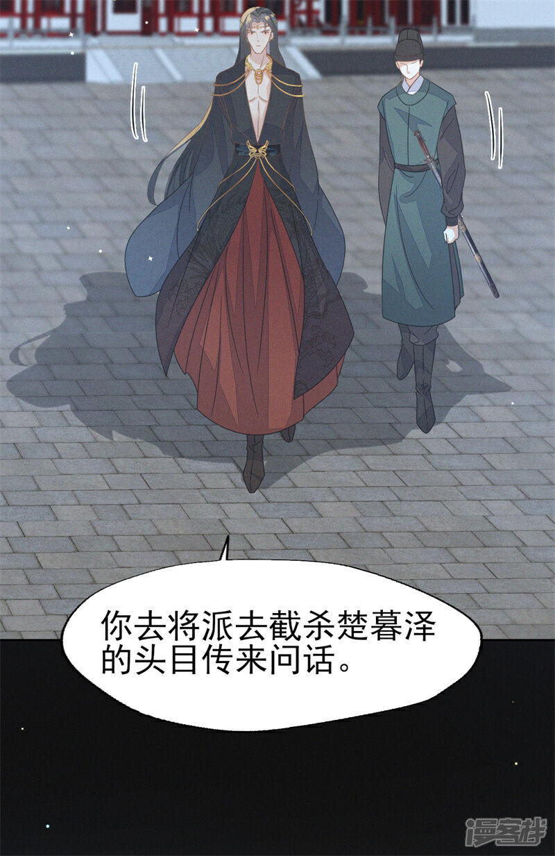 《烬芳华》第36话 讨厌，你要把人家带到哪里去 第37页