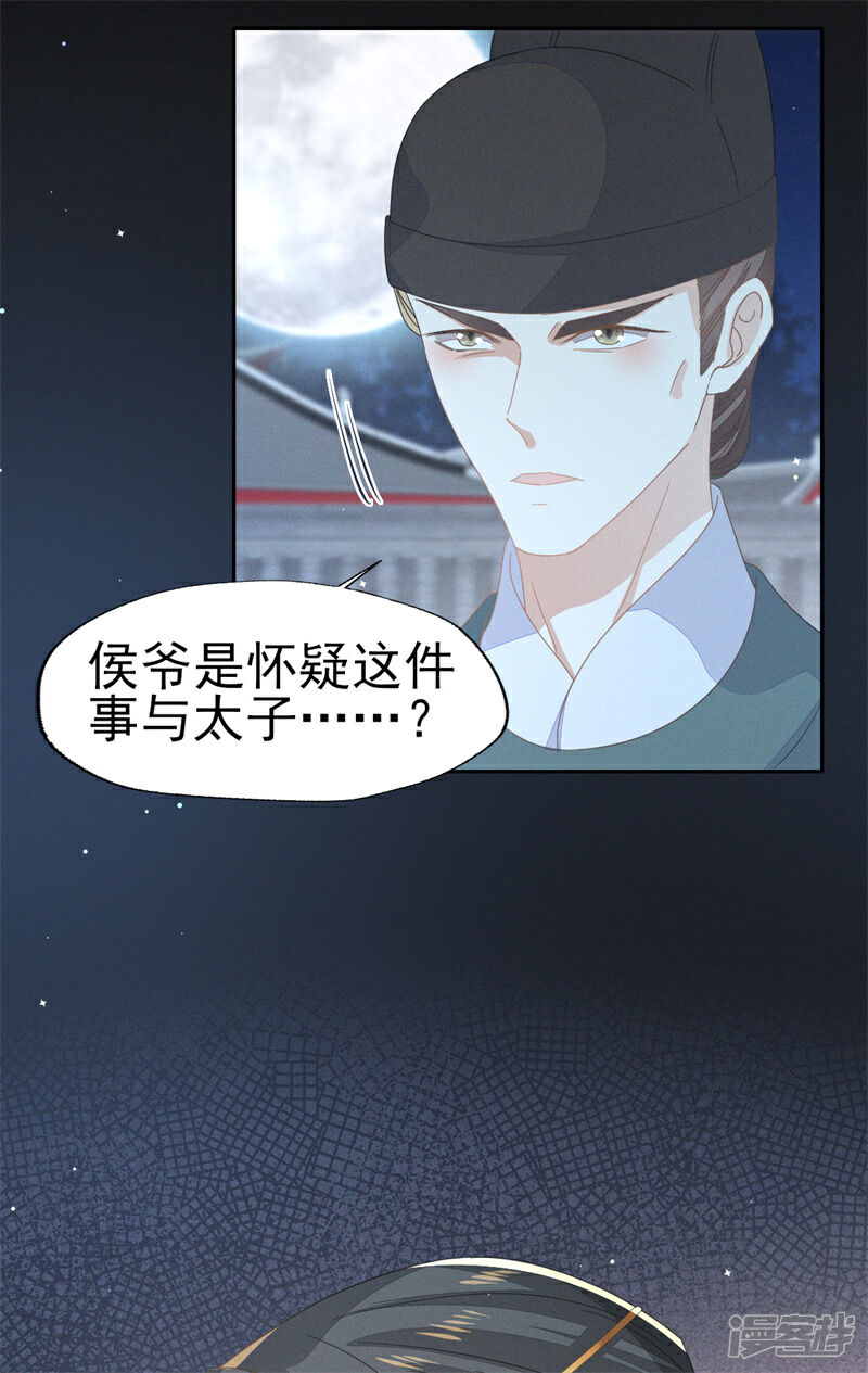《烬芳华》第36话 讨厌，你要把人家带到哪里去 第38页