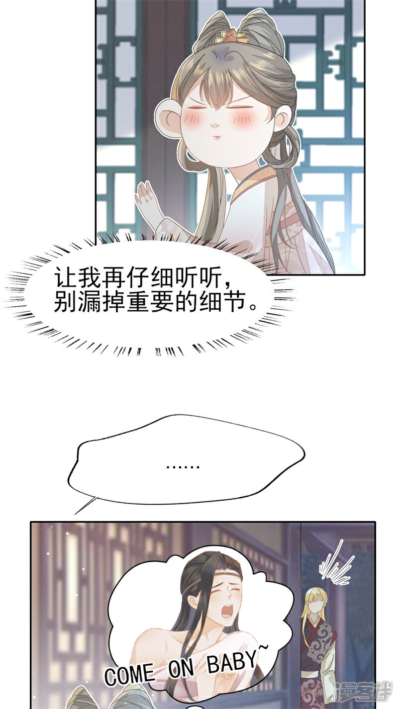 《烬芳华》第36话 讨厌，你要把人家带到哪里去 第3页